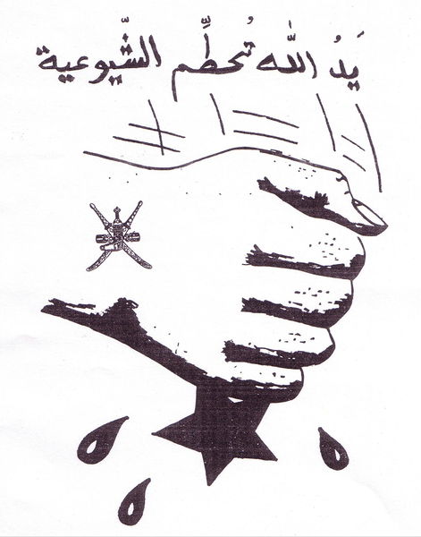 رسم 7: دعاية مناهضة للشيوعيّة في عُمان.